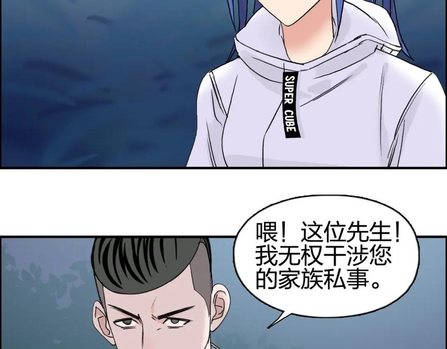 超能立方 第72话 退赛？ 第92页