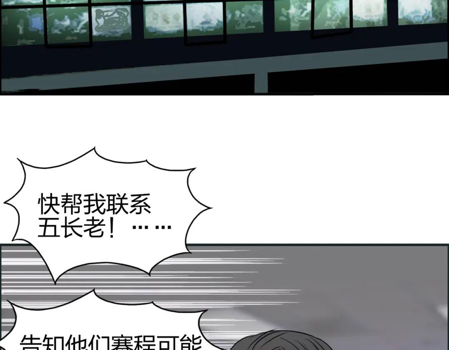 超能立方 第72话 退赛？ 第39页
