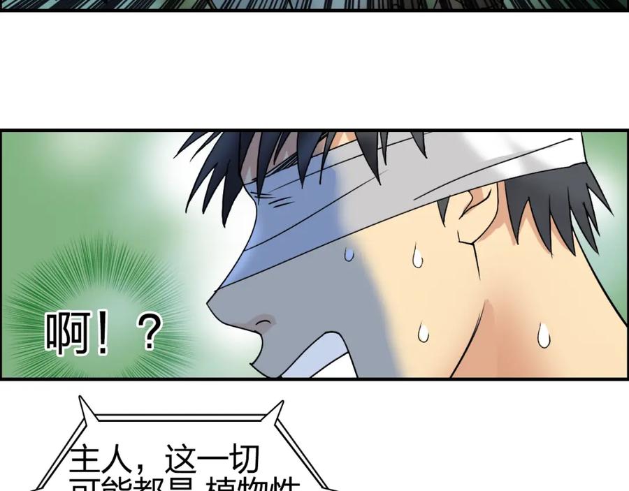 超能立方 第72话 退赛？ 第23页