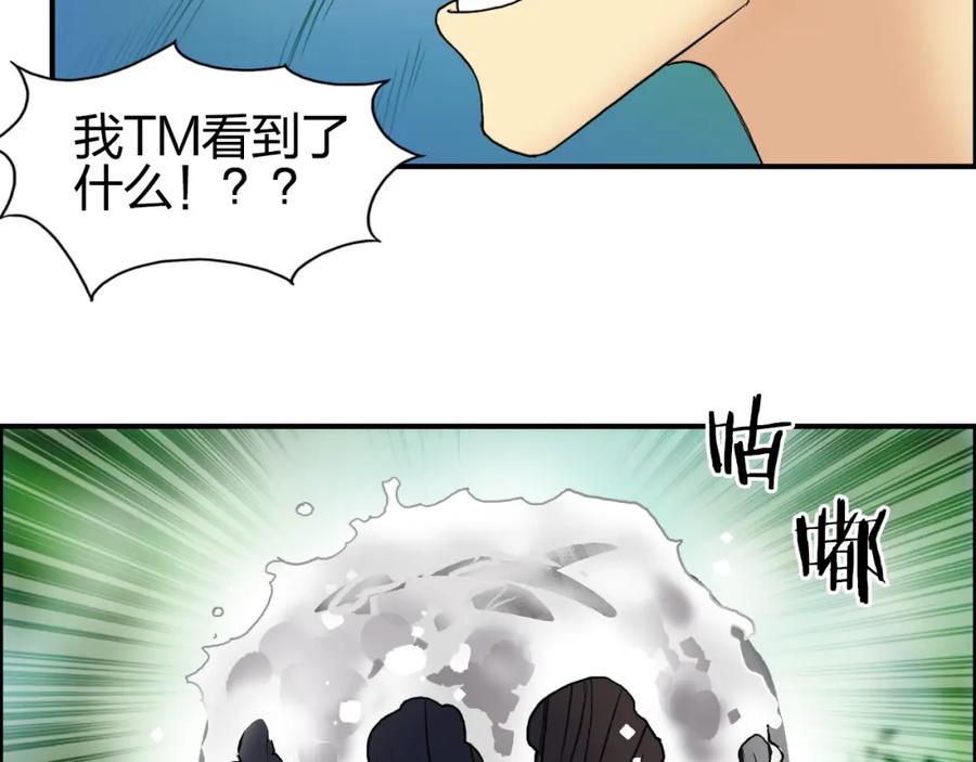 超能立方 第72话 退赛？ 第28页