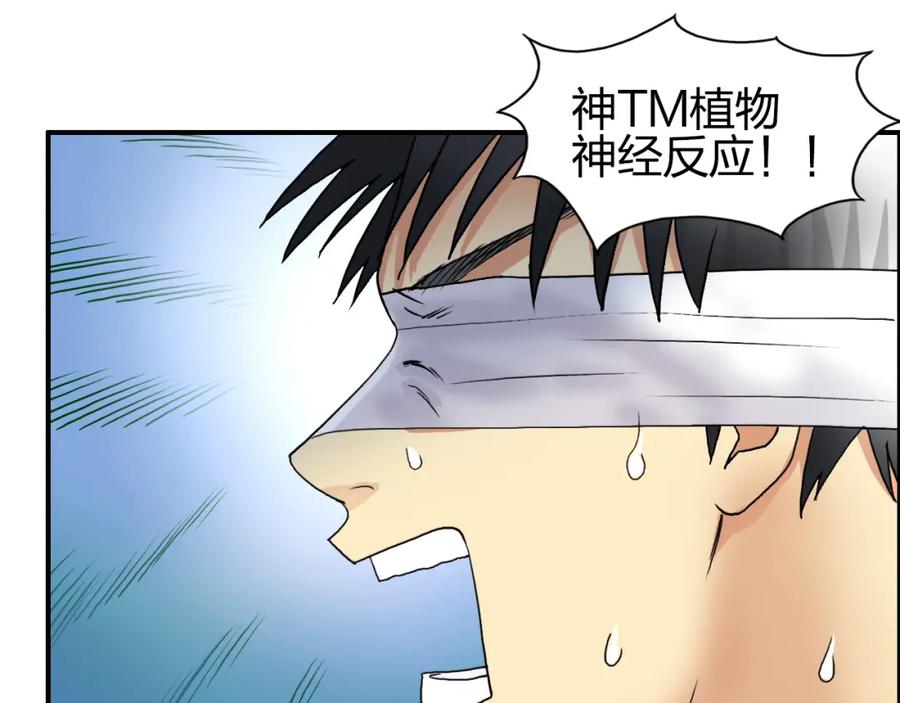 超能立方 第72话 退赛？ 第27页