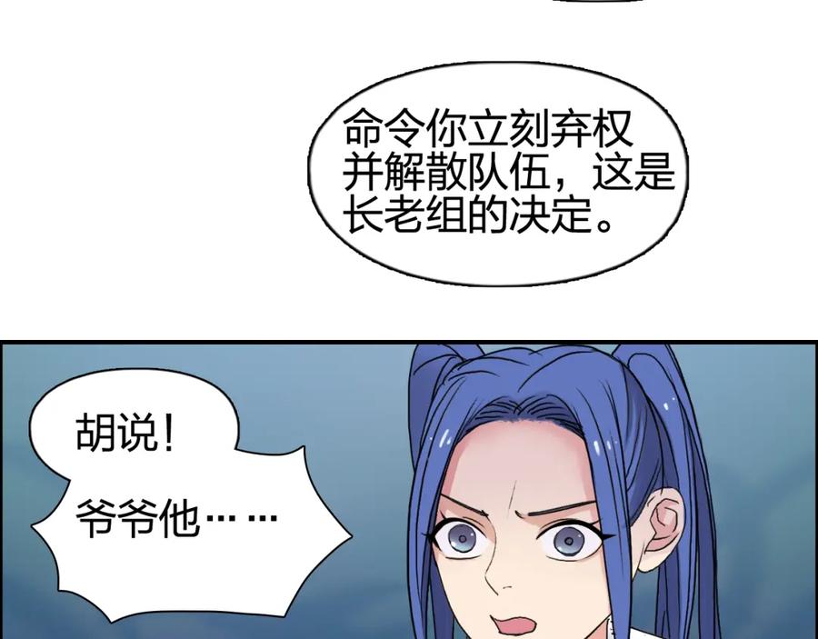 超能立方 第72话 退赛？ 第91页