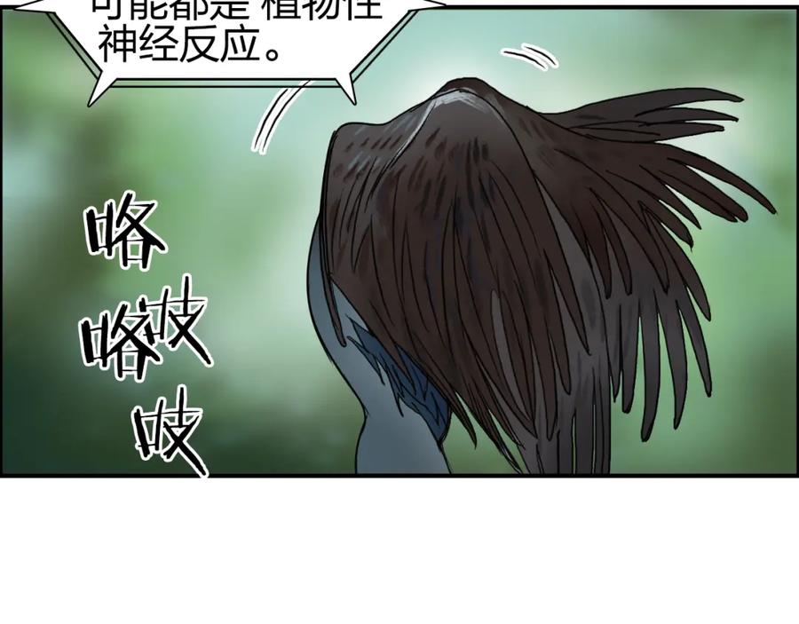 超能立方 第72话 退赛？ 第24页