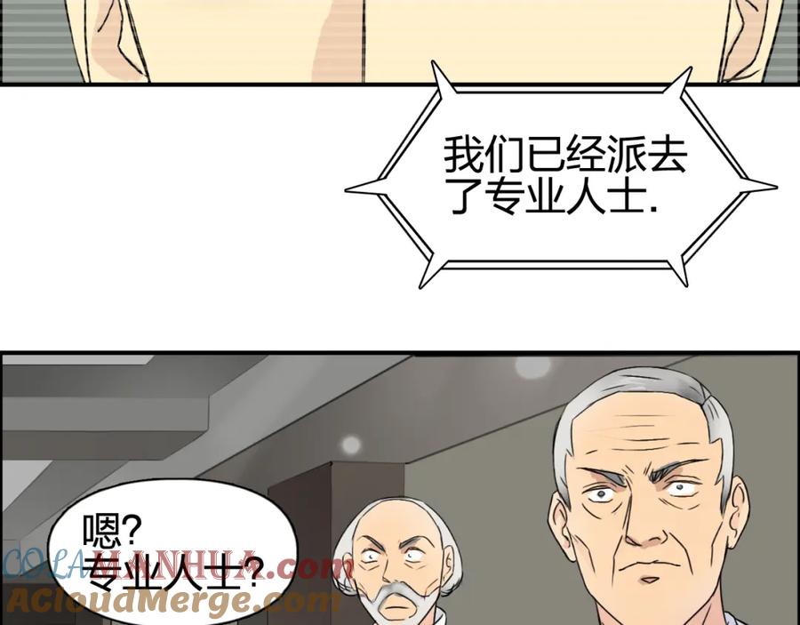 超能立方 第72话 退赛？ 第61页