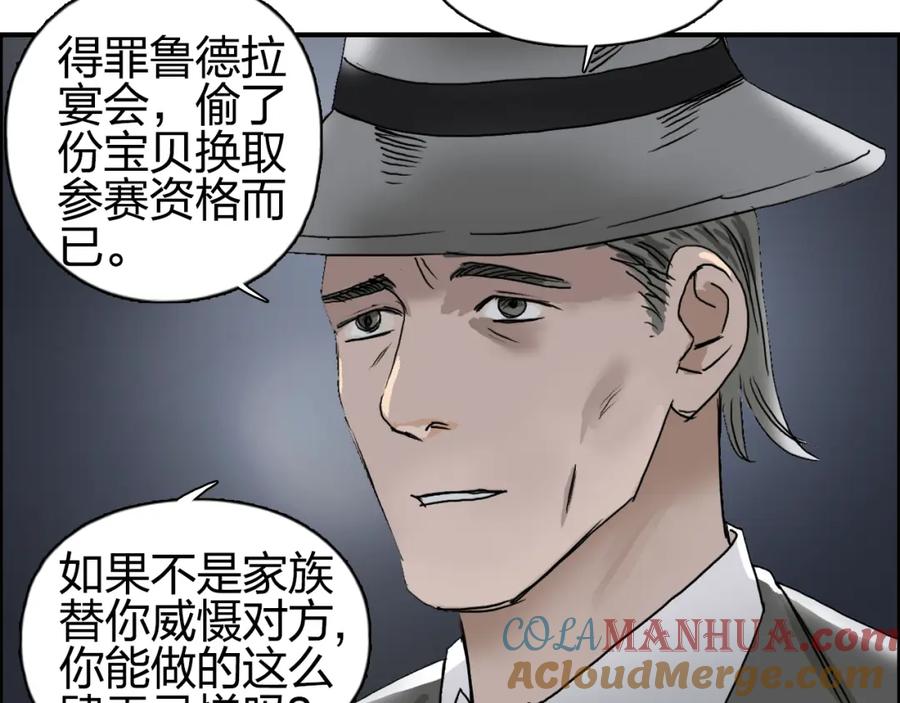 超能立方 第72话 退赛？ 第85页