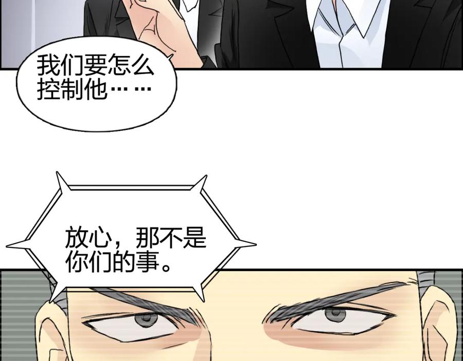 超能立方 第72话 退赛？ 第60页