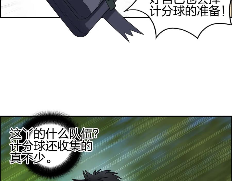 超能立方 第72话 退赛？ 第12页