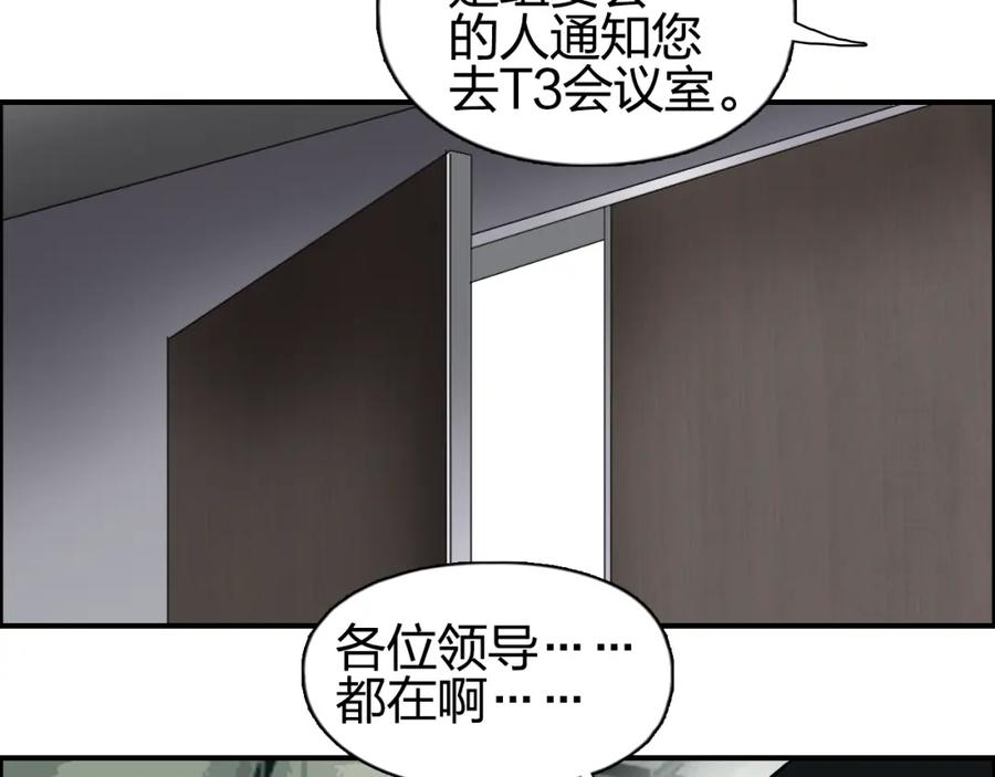 超能立方 第72话 退赛？ 第44页