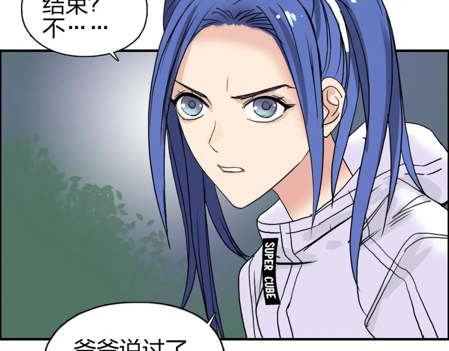 超能立方 第72话 退赛？ 第82页