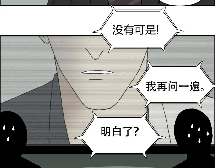 超能立方 第72话 退赛？ 第54页