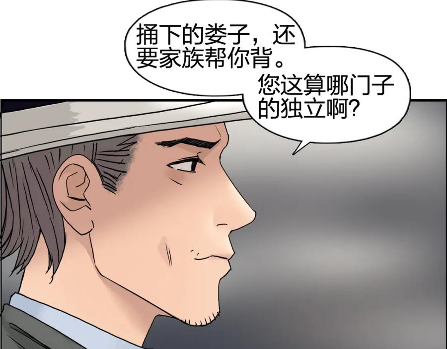 超能立方 第72话 退赛？ 第87页