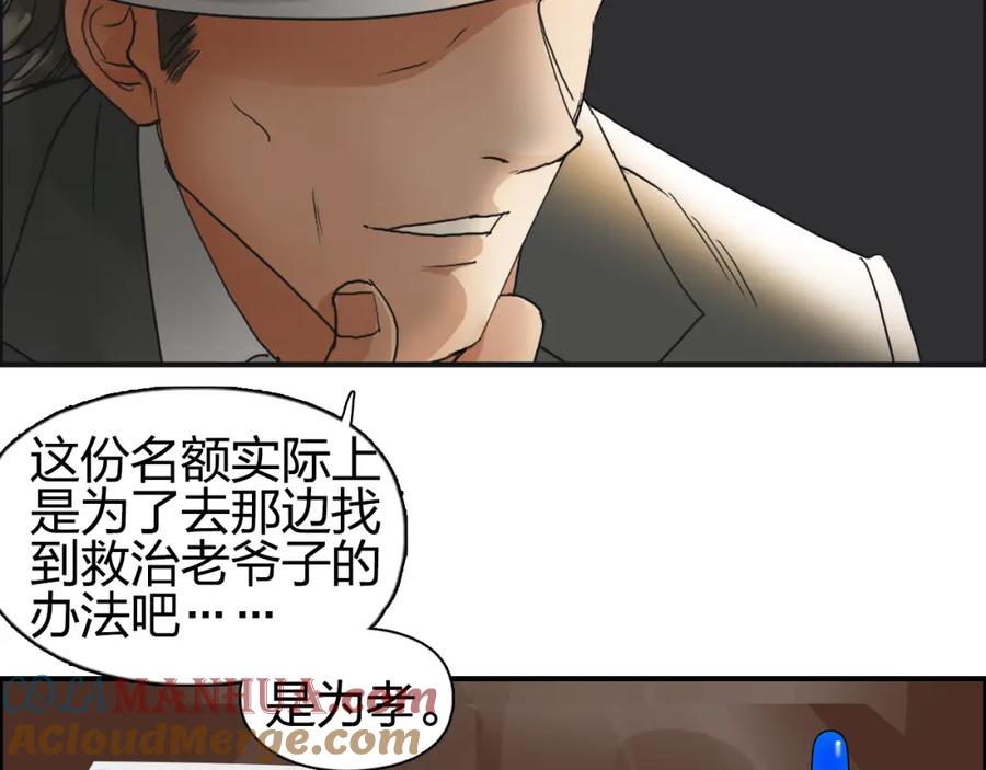 超能立方 第73话 家族利益 第65页