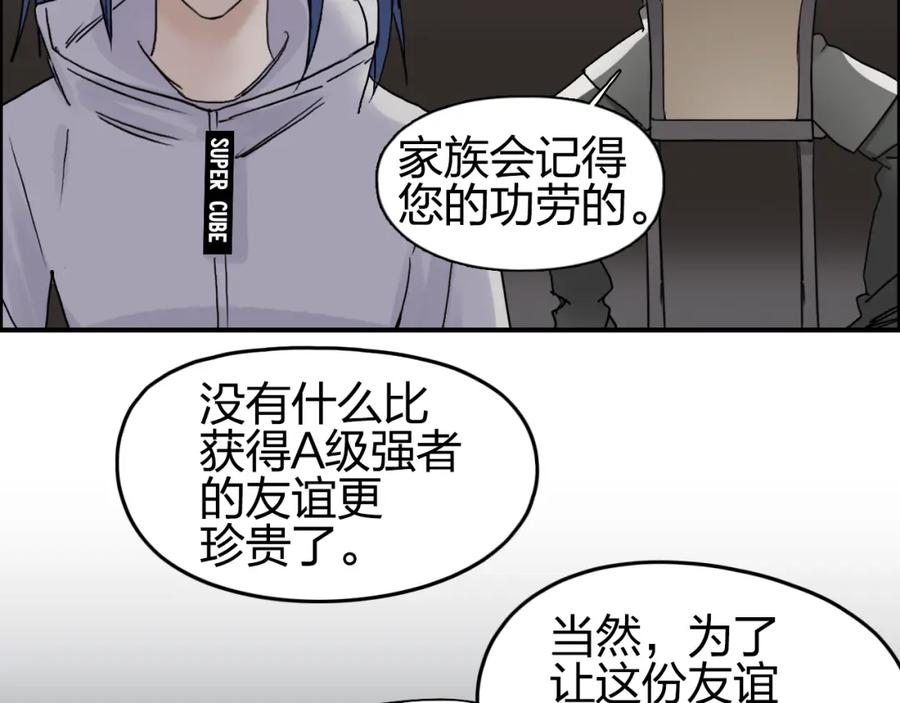 超能立方 第73话 家族利益 第47页