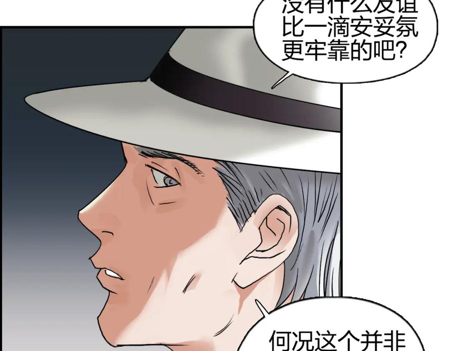 超能立方 第73话 家族利益 第55页