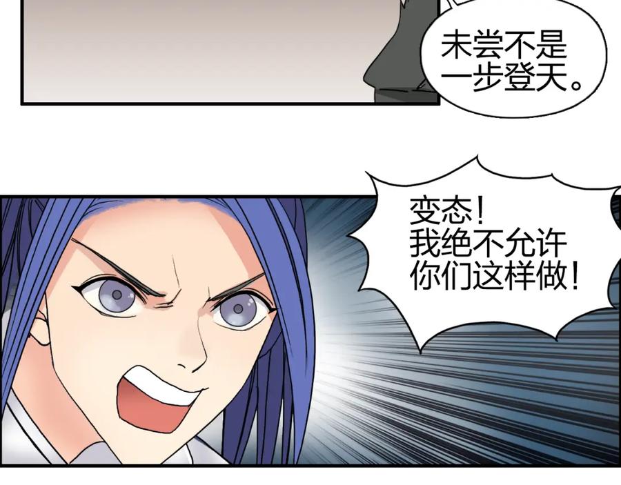 超能立方 第73话 家族利益 第58页