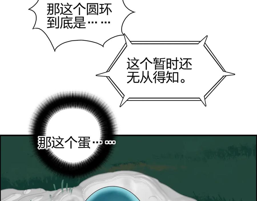 超能立方 第73话 家族利益 第30页