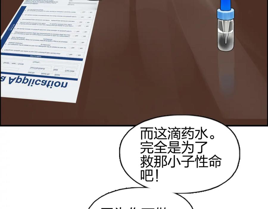 超能立方 第73话 家族利益 第66页
