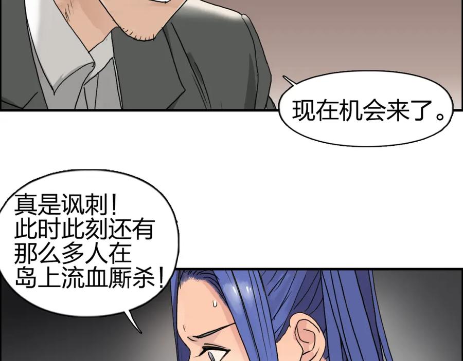 超能立方 第73话 家族利益 第63页