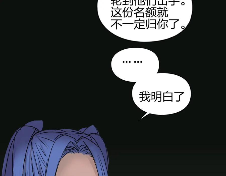 超能立方 第73话 家族利益 第70页