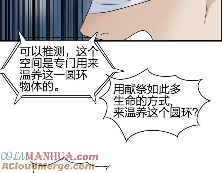 超能立方 第73话 家族利益 第29页