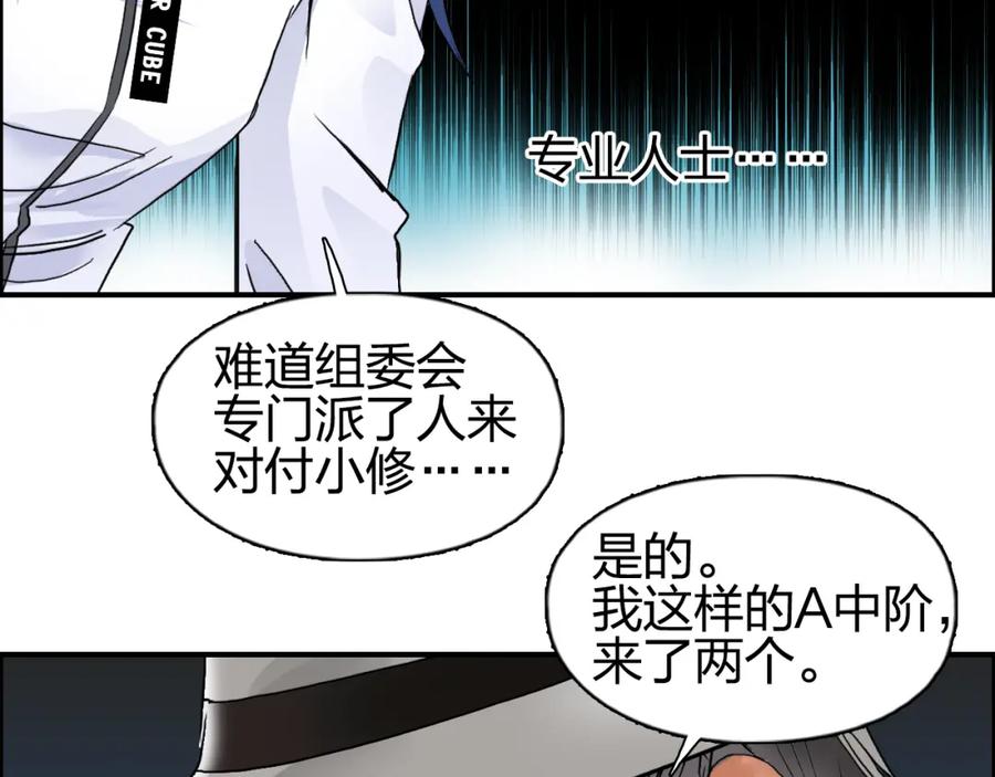 超能立方 第73话 家族利益 第68页