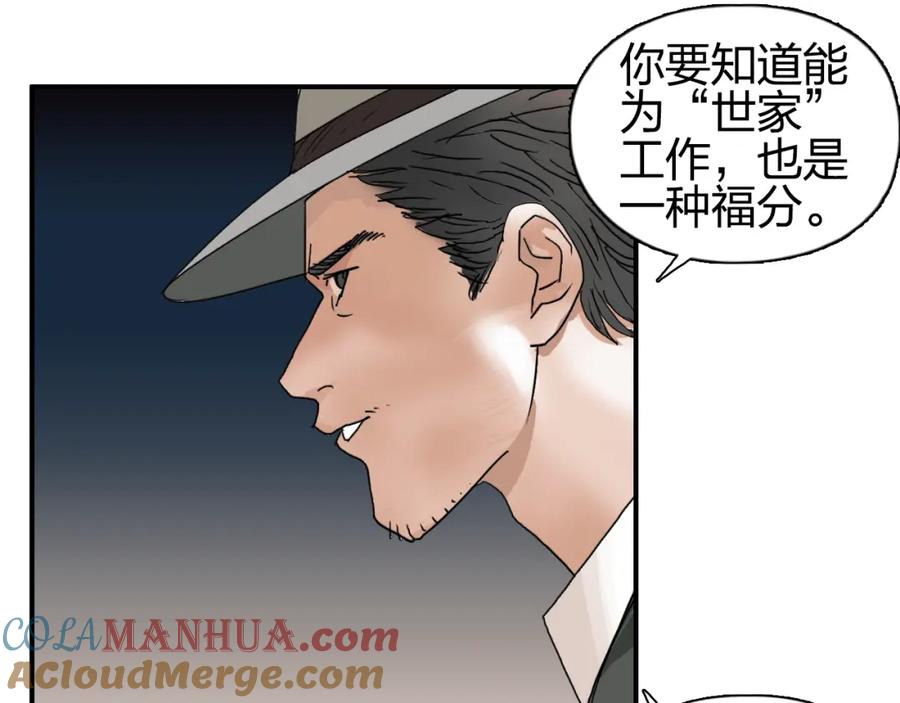超能立方 第73话 家族利益 第57页