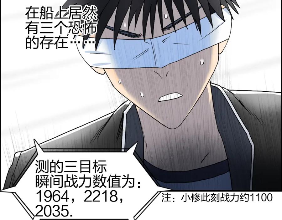 超能立方 第73话 家族利益 第80页