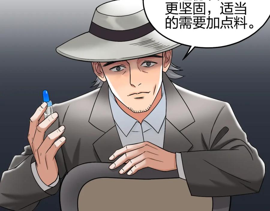 超能立方 第73话 家族利益 第48页