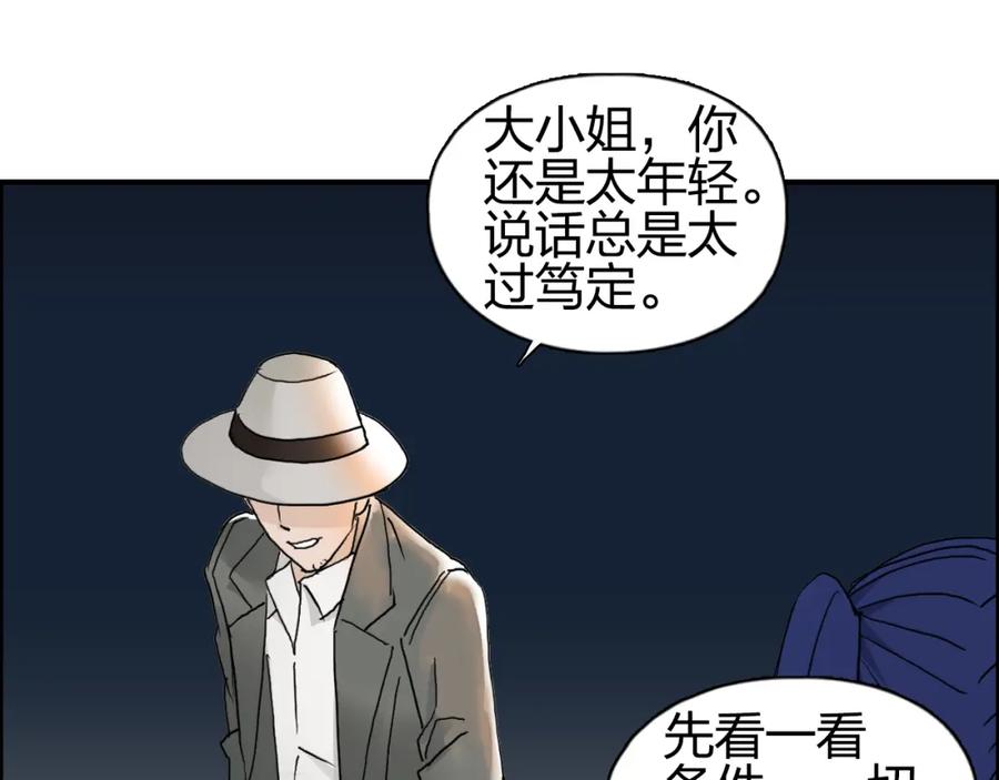 超能立方 第73话 家族利益 第59页