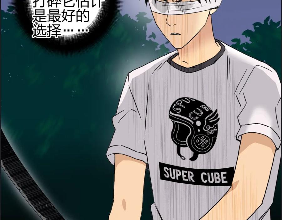超能立方 第73话 家族利益 第16页