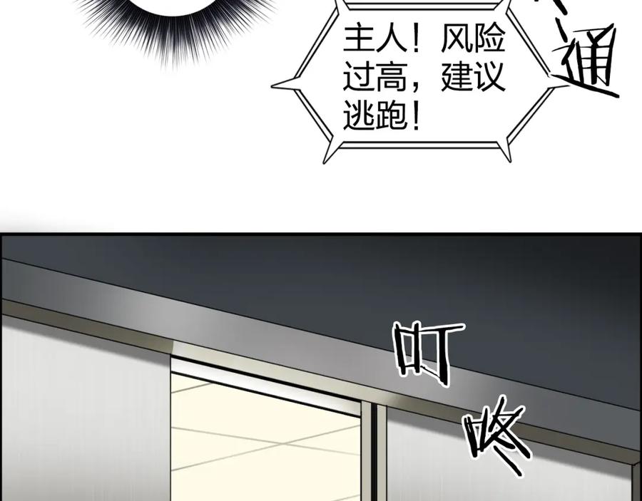 超能立方 第73话 家族利益 第82页