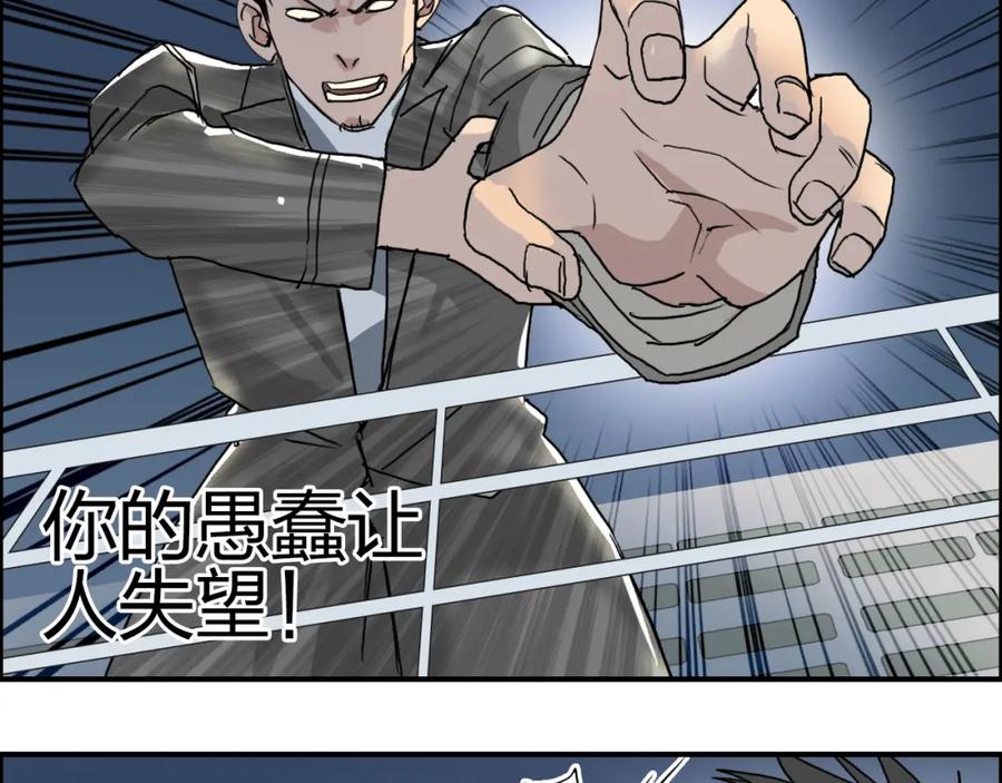 超能立方 第73话 家族利益 第107页