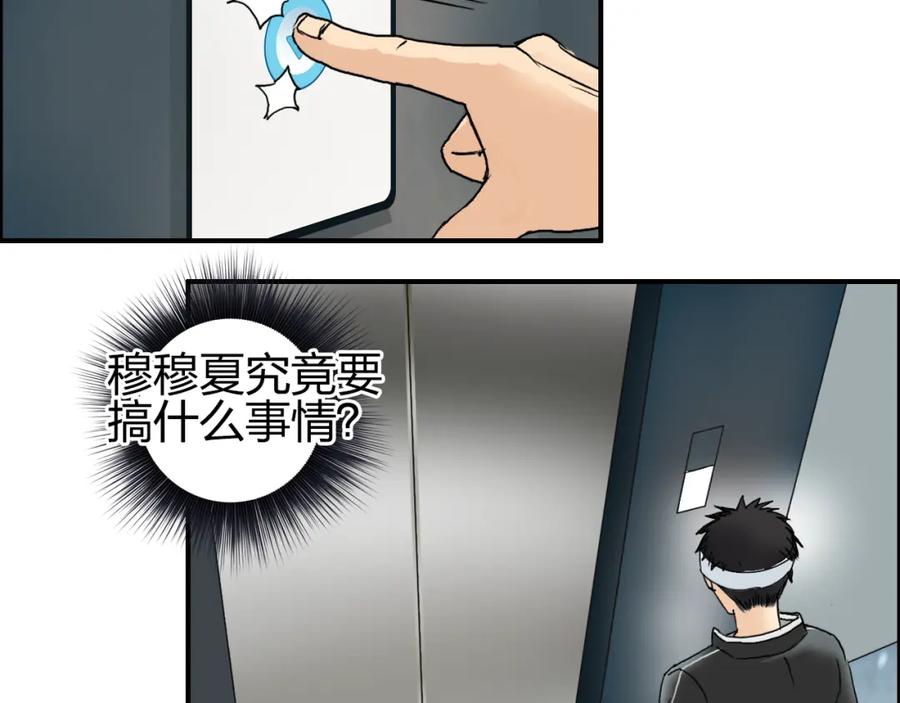 超能立方 第73话 家族利益 第76页