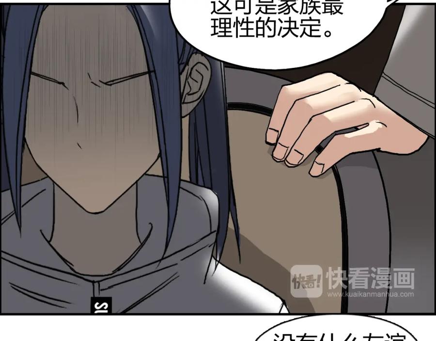 超能立方 第73话 家族利益 第54页