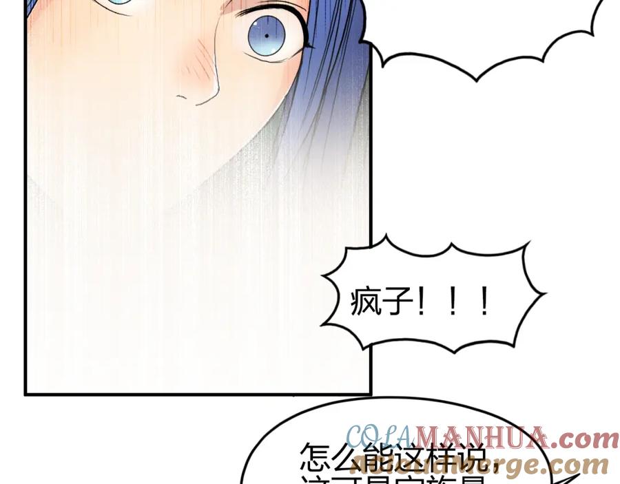 超能立方 第73话 家族利益 第53页