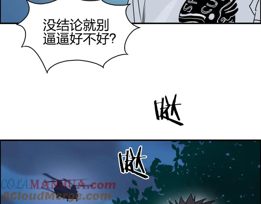 超能立方 第73话 家族利益 第33页