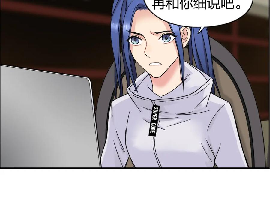 超能立方 第73话 家族利益 第44页