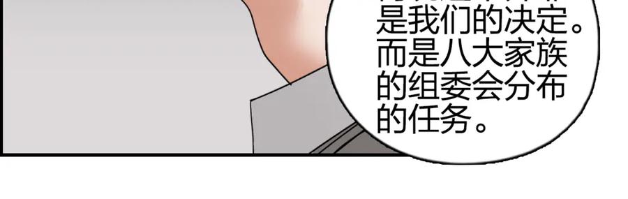 超能立方 第73话 家族利益 第56页