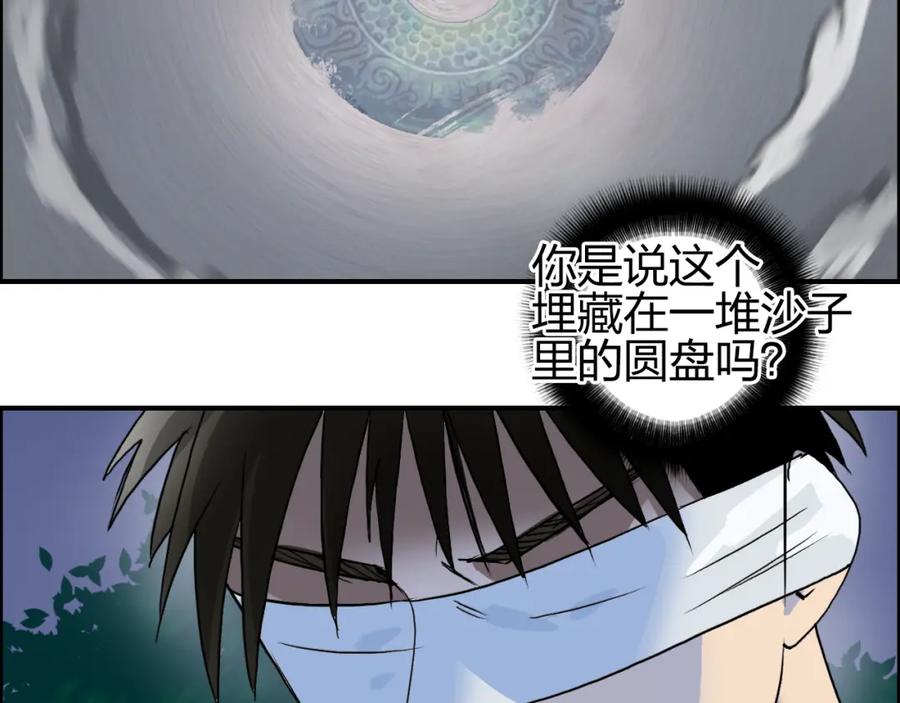超能立方 第73话 家族利益 第26页