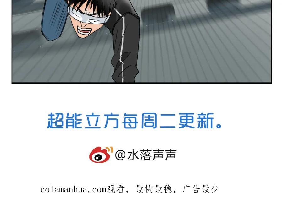 超能立方 第74话 A级武者 第96页