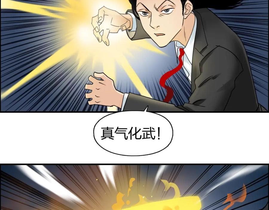 超能立方 第74话 A级武者 第6页