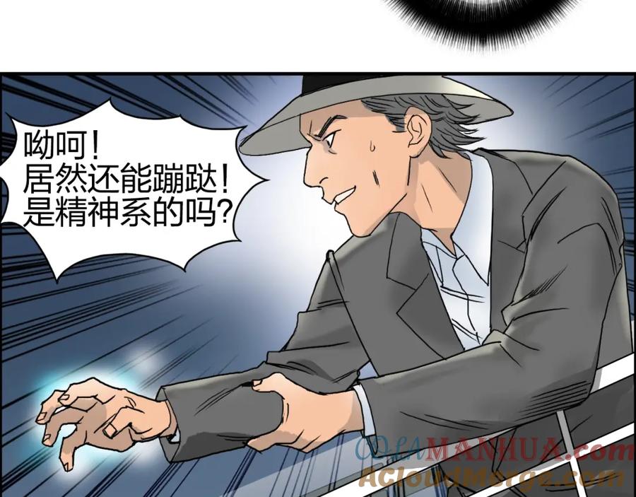 超能立方 第74话 A级武者 第10页