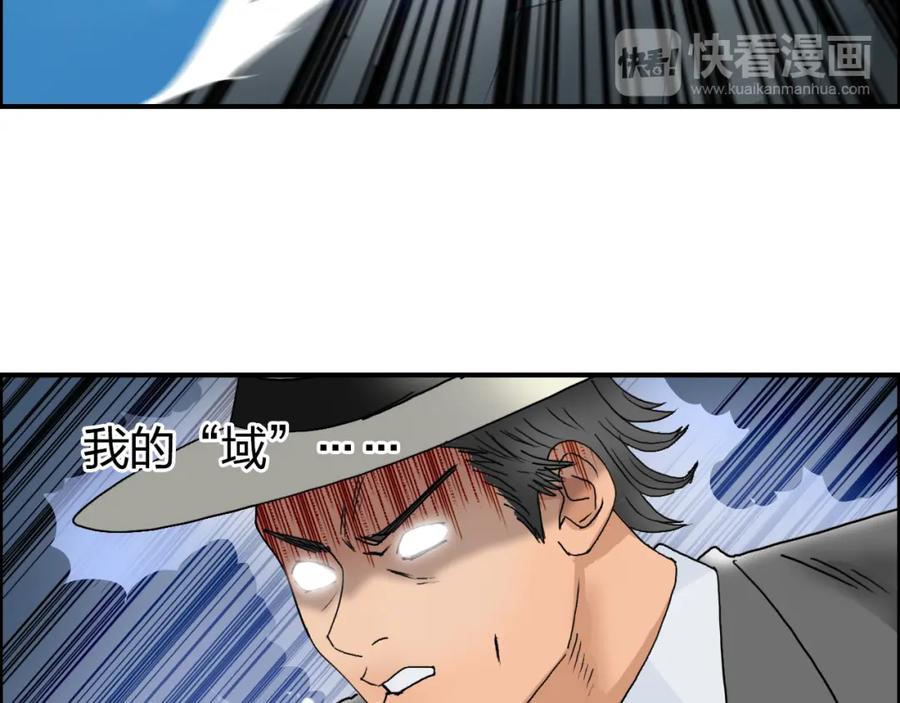 超能立方 第74话 A级武者 第78页