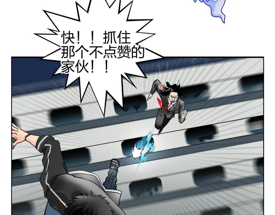 超能立方 第74话 A级武者 第95页