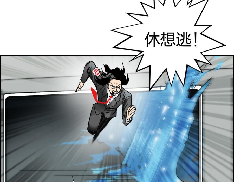 超能立方 第74话 A级武者 第84页