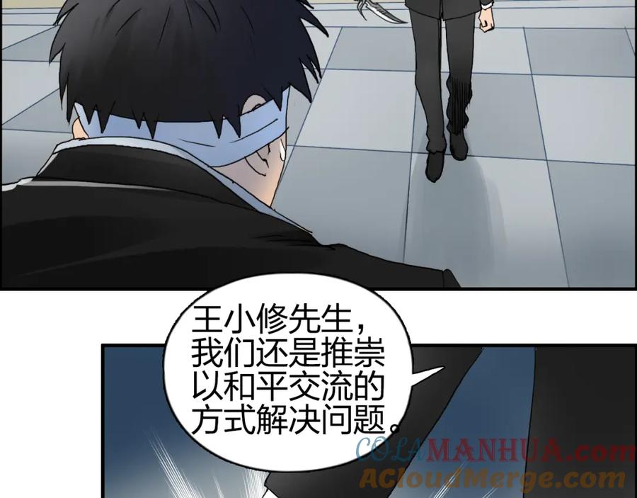 超能立方 第74话 A级武者 第52页