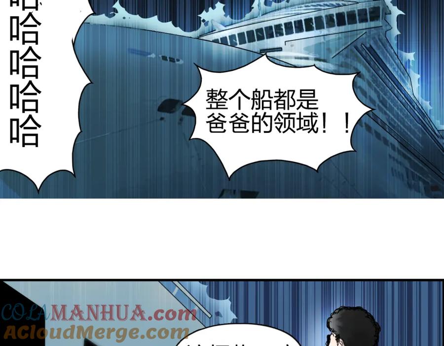 超能立方 第74话 A级武者 第43页
