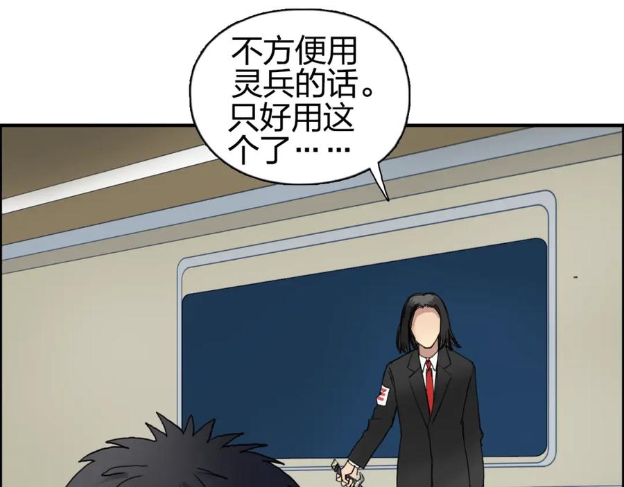 超能立方 第74话 A级武者 第51页