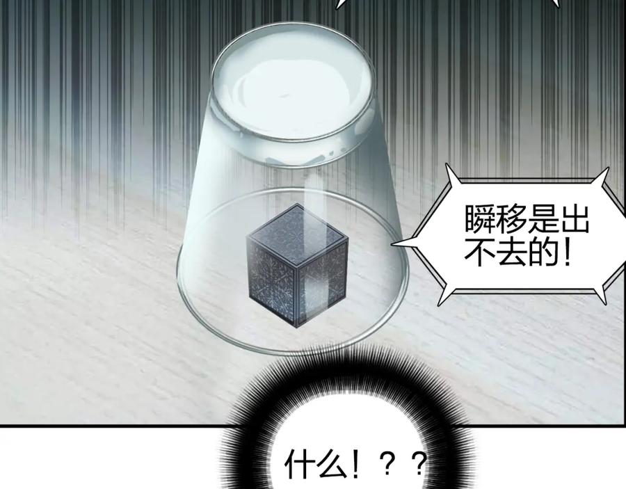 超能立方 第74话 A级武者 第59页
