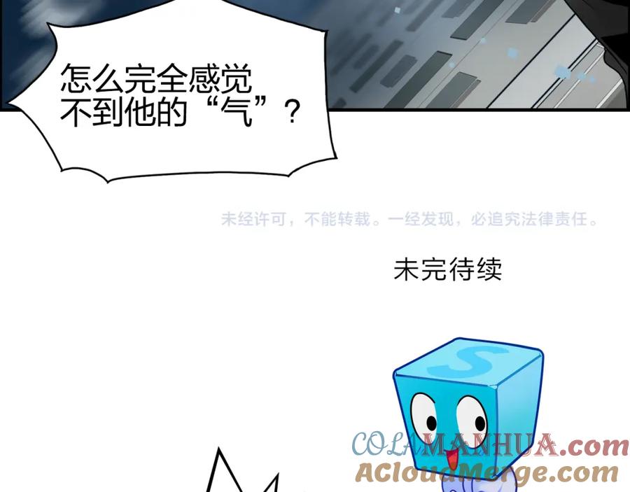 超能立方 第74话 A级武者 第94页